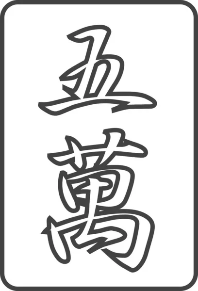 Linie Desen Mahjong Țiglă Ilustrare Pictogramă Goman — Vector de stoc