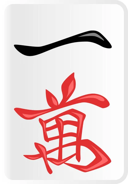 Iwan Mahjong Tile Illustration Icon — Stok Vektör