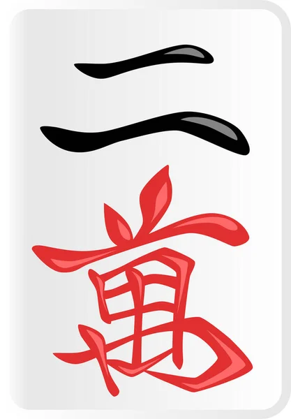 Ryanwan Mahjong Tile Illustration Icon — Image vectorielle