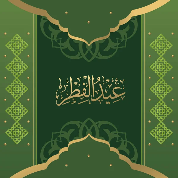 Kartu Ucapan Latar Belakang Islam Dengan Ornamen Arabesque - Stok Vektor