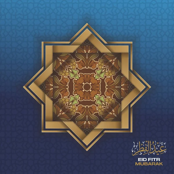 New Realistic Eid Mubarak Octagonal Shape Pattern Islamic Background — Image vectorielle