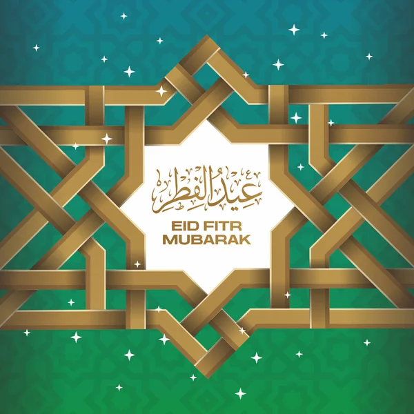 Sekizgen şekil ve İslami arkaplana sahip yeni gerçekçi bayram mübareği 