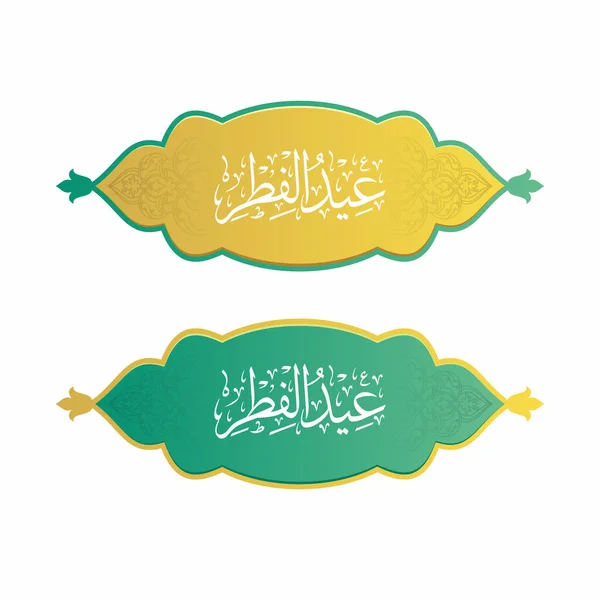 Set Dari Pita Banner Islamik Untuk Teks Arab - Stok Vektor