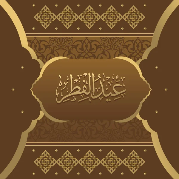 Islámské Pozadí Blahopřání Arabskou Ozdobou — Stockový vektor