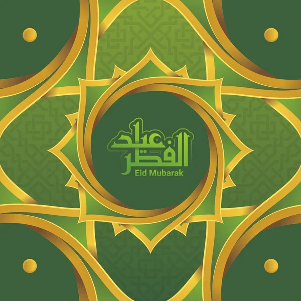 Barulah Eid Mubarak Yang Realistis Dengan Pola Bentuk Segi Delapan - Stok Vektor