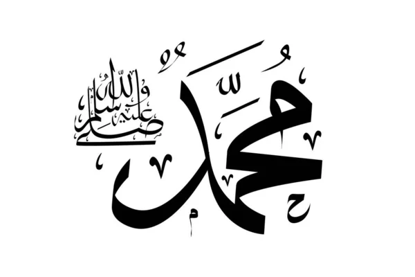 Arab Kalligráfia Mohamed Próféta — Stock Vector