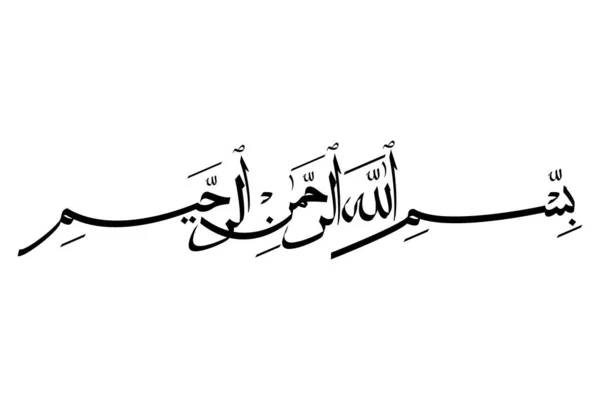 Vektor Arab Kalligráfiával Fordítás Basmala Nevében Isten Kegyelmes Legtöbb Irgalmas — Stock Vector