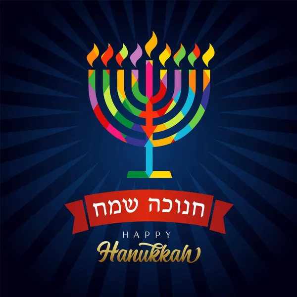 Glad Hanukkah Gratulationskort Hanukka Menorah Färgad Hanukka Färgglada Kandelabrum Ikon — Stock vektor