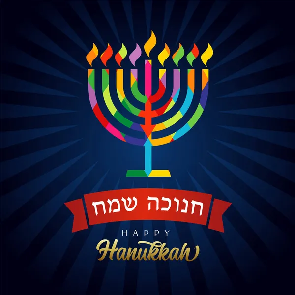 Buon Biglietto Auguri Hanukkah Hanukka Menorah Colorato Hanukka Colorato Icona — Vettoriale Stock