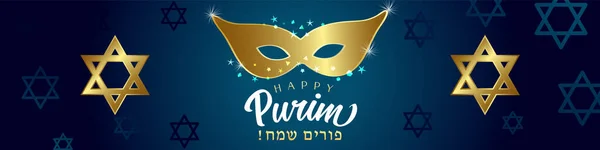 Feliz Purim Máscara Carnaval Oro Encabezado Azul Máscara Carnaval Brillante — Vector de stock
