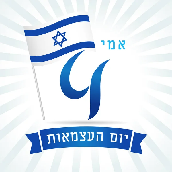 Травня Прапор Балки День Незалежності Ізраїлю Серце Прапором Папером Синьому — стоковий вектор