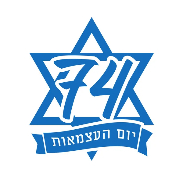 Výročí Hebrejský Text Den Nezávislosti Izraele Modrá Čísla Magen David — Stockový vektor