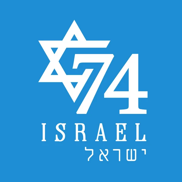 74年以色列独立日的标志和希伯来语文 以色列 白色的数字与麦根大卫隔离在蓝色背景 矢量说明 — 图库矢量图片