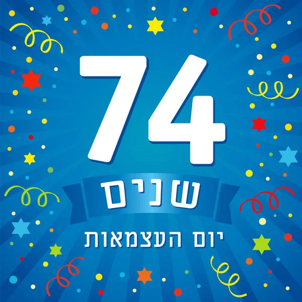 Años Aniversario Con Texto Hebreo Día Independencia Israel Números Con — Vector de stock