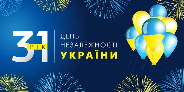 Anniversary Banner Ukrainian Text Years Independence Day Ukraine Holiday Ukraine — Vettoriale Stock