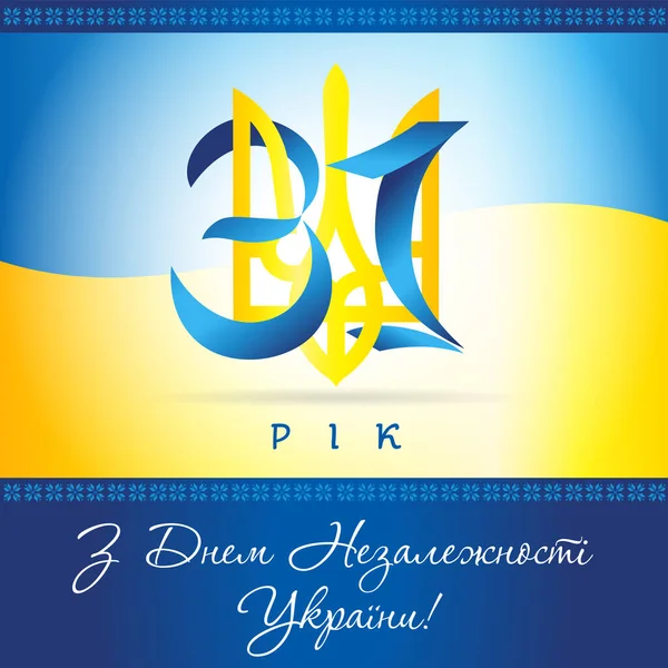 Ukraine Independence Day Concept Ukrainian Text Years Anniversary Ukraine Independence — Vetor de Stock