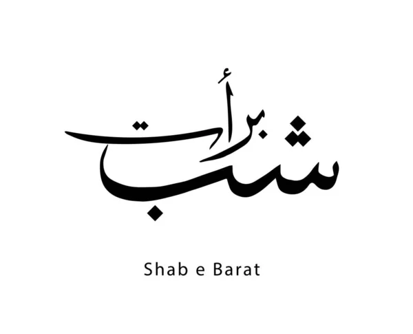 Shabe barat urdu hat vektörü