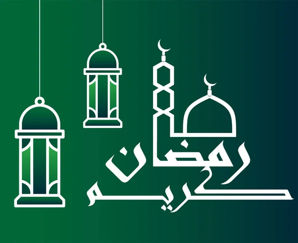 Ramadan Mubarak Kareem Abstrakcyjny Projekt Wektor Ilustracja Biały Zielonym Tle — Wektor stockowy