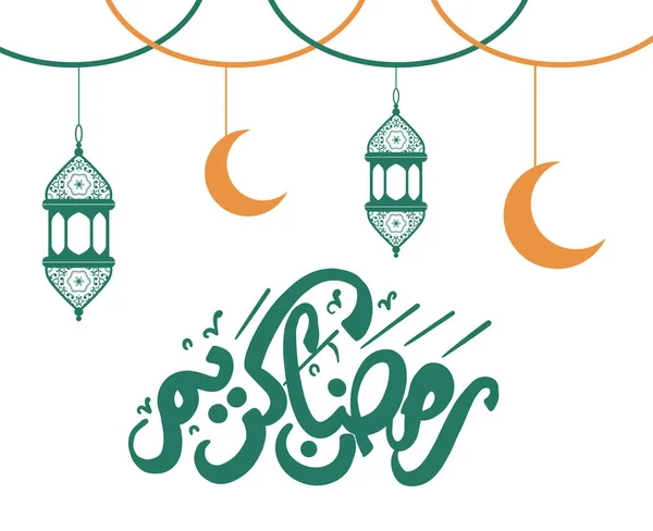 Ramadan Mubarak Kareem摘要设计有白色背景的绿色和棕色矢量图解 — 图库矢量图片