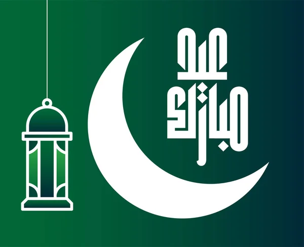 Eid Mubarak Astratto Disegno Vettoriale Illustrazione Bianco Con Sfondo Verde — Vettoriale Stock