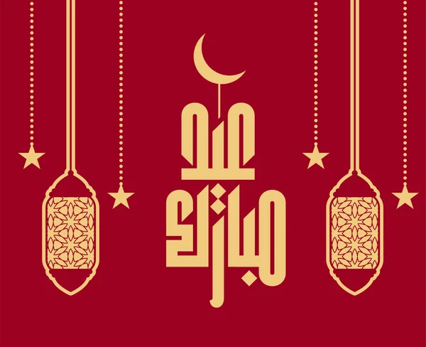 Eid Mubarak Abstrakcyjny Projekt Wektor Ilustracja Brązowy Czerwonym Tle — Wektor stockowy