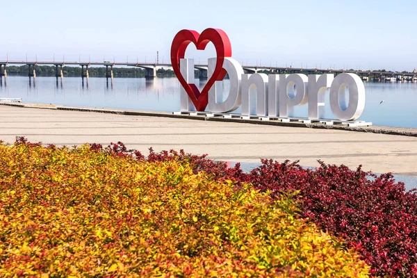 Yaz şehri Dnipro, Lenin Embankment, Sicheslavskaya Embankment, Beyaz Kuğu Çeşmesi, Ukrayna