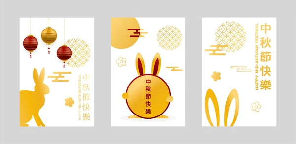 Greeting Card Set Mid Autumn Festival Chinese Korean Festival Mid — Vetor de Stock