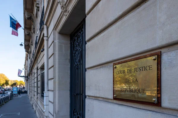 Párizs Franciaország 2022 Október Bejárat Cour Justice Republique Francia Joghatóságba — Stock Fotó