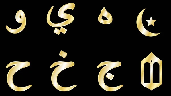 Golden Arabic Alphabet Set Pack Collection Illustration Vector Format — Archivo Imágenes Vectoriales