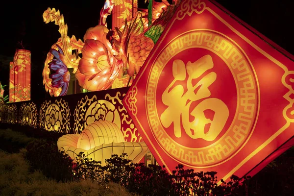 Traditionelles Chinesisches Frühlingsfest Laterne Das Chinesische Schriftzeichen Auf Der Laterne Stockbild