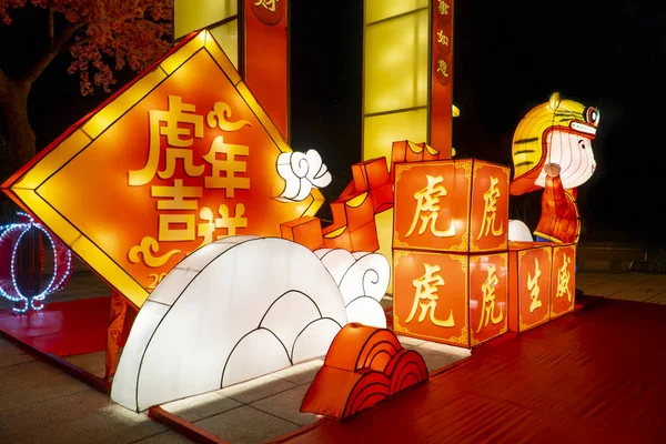 Chinese Lantern Festival Lanterns Park Chinese Characters Mean Happy New — Stock Photo, Image