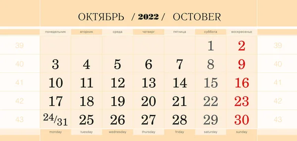 Calendar Quarterly Block 2022 Year October 2022 Week Starts Monday — Stock Vector