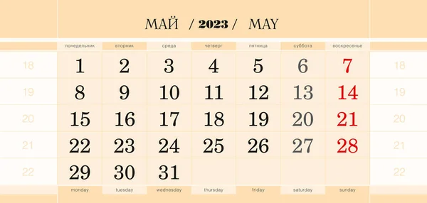 Ημερολόγιο Τριμηνιαίο Μπλοκ Για 2023 Έτος Μάιος 2023 Εβδομάδα Ξεκινά — Διανυσματικό Αρχείο