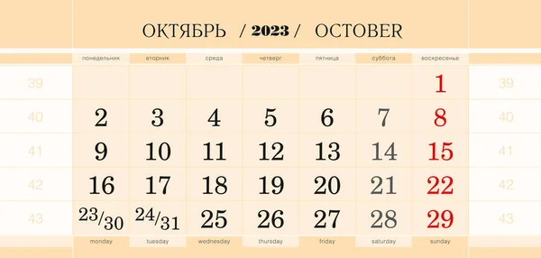 Calendar Quarterly Block 2023 Year October 2023 Week Starts Monday — Stock Vector