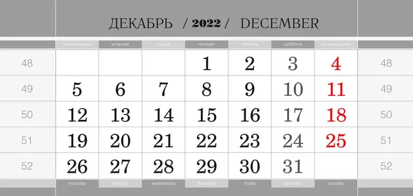 Calendar Quarterly Block 2023 Year December 2021 Wall Calendar English — Stockvektor