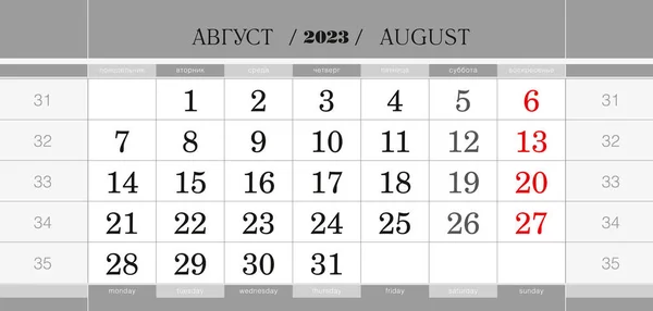 Calendar Quarterly Block 2023 Year August 2023 Wall Calendar English — Stock Vector