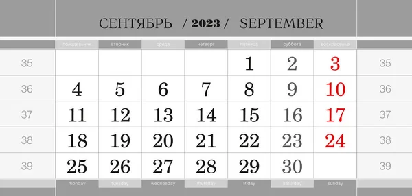 Calendar Quarterly Block 2023 Year September 2023 Wall Calendar English — Stock Vector