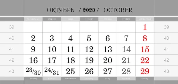 Calendar Quarterly Block 2023 Year October 2023 Wall Calendar English — Stok Vektör
