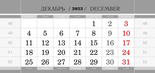 Calendar Quarterly Block 2023 Year December 2023 Wall Calendar English — Vettoriale Stock