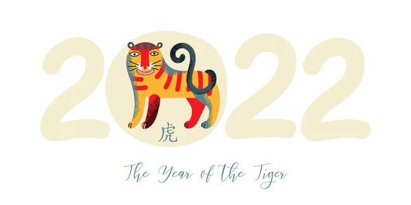 2022 Ano Novo Chinês com símbolo de tigre de horóscopo chinês, pôster de feriado do zodíaco —  Vetores de Stock