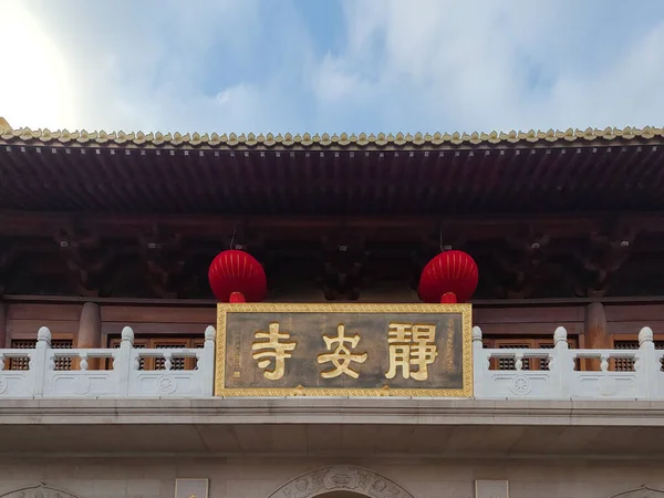 中国上海静安寺 — 图库照片