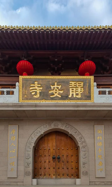 Jing Tempel Shanghai China — Stockfoto