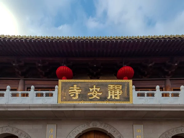 Jing Temple Shanghai China — Stok fotoğraf