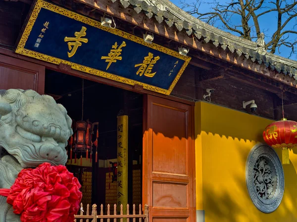 Longhua Tempel Tausendjähriger Tempel Shanghai China — Stockfoto