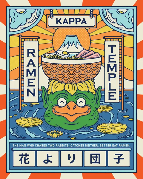 Japon Kappa Ramen Tapınağı Vektör Illüstrasyonunda Kanji Bir Atasözü Çiçeklerin — Stok Vektör