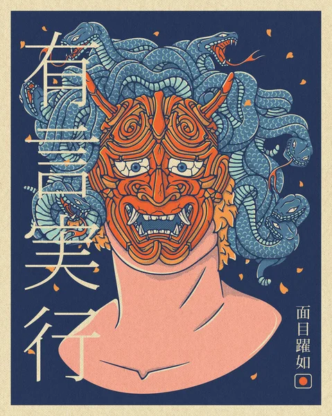 Medusa Peça Arte Ilustração Vetorial Kami Que Foi Reinterpretada Adicionando —  Vetores de Stock