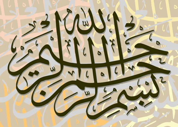 Caligrafía Islámica Basmala — Vector de stock