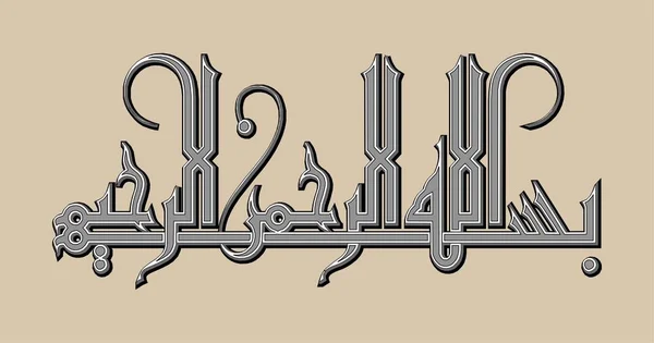 Basmala Islamic Calligraphy Translation Arabic Turkish Name Allah — Vector de stock