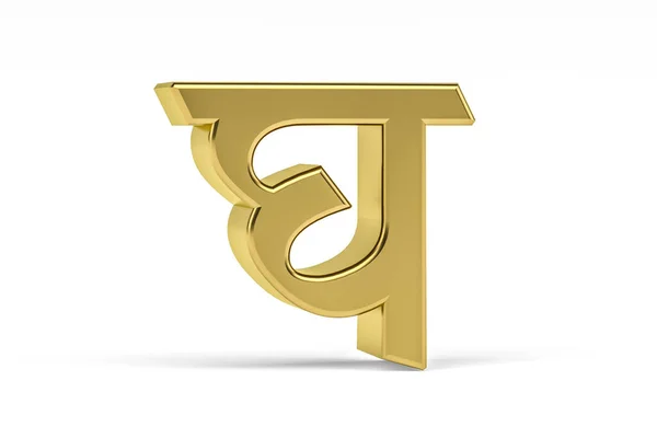 Golden Indian Letter Indian Letter White Background Translation Letter 3Dレンダリング — ストック写真