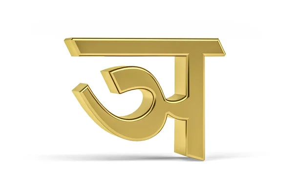 Golden Indian Letter Indian Letter White Background Translation Letter 3Dレンダリング — ストック写真